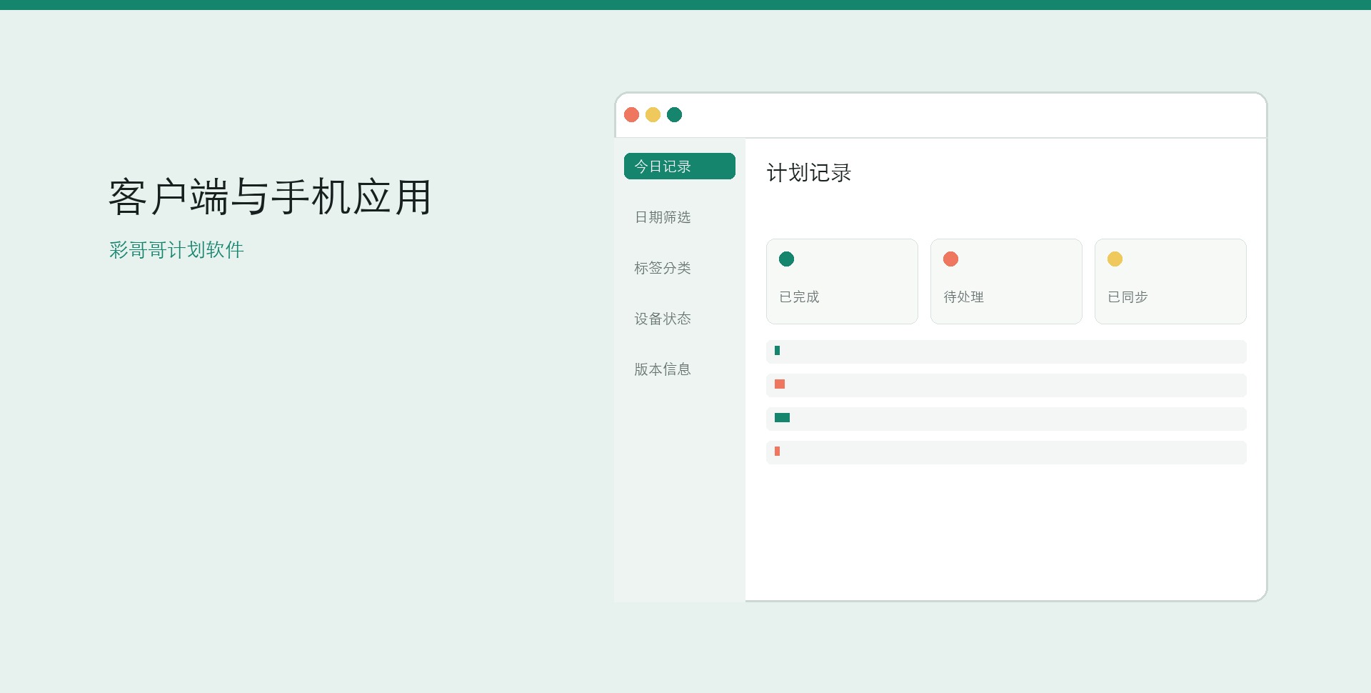 彩哥哥计划软件下载与移动端使用桌面界面