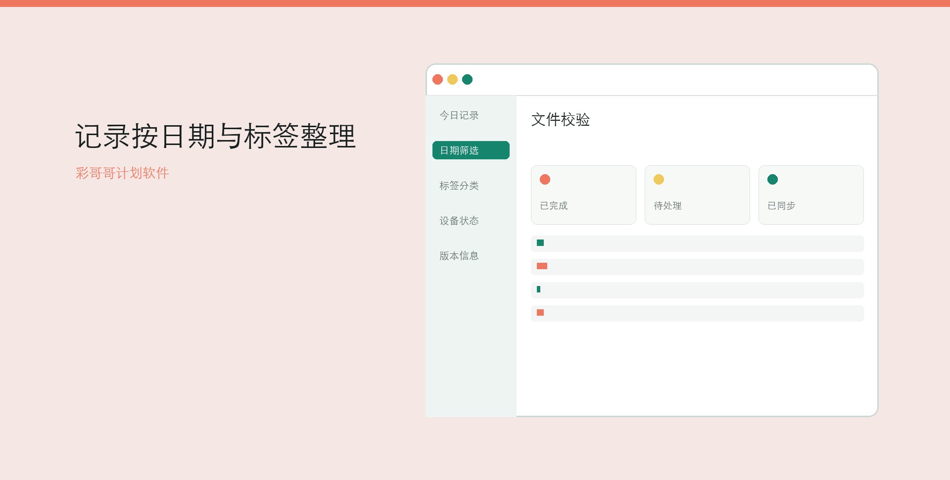 彩哥哥手机版登录与计划查看桌面界面