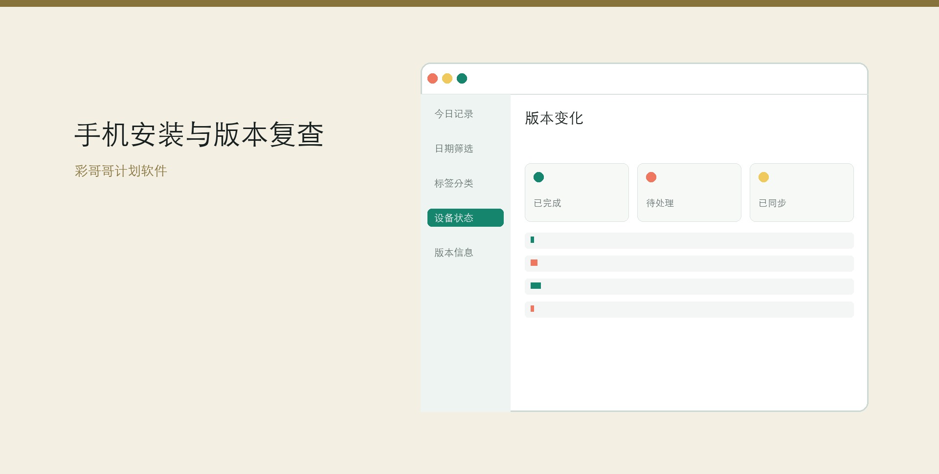 彩哥哥客户端更新后的使用检查桌面界面