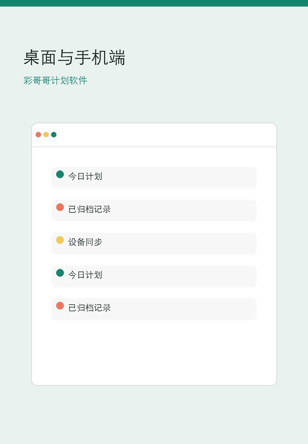 彩哥哥计划软件下载与移动端使用手机界面