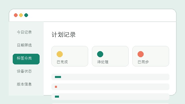 计划查看列表